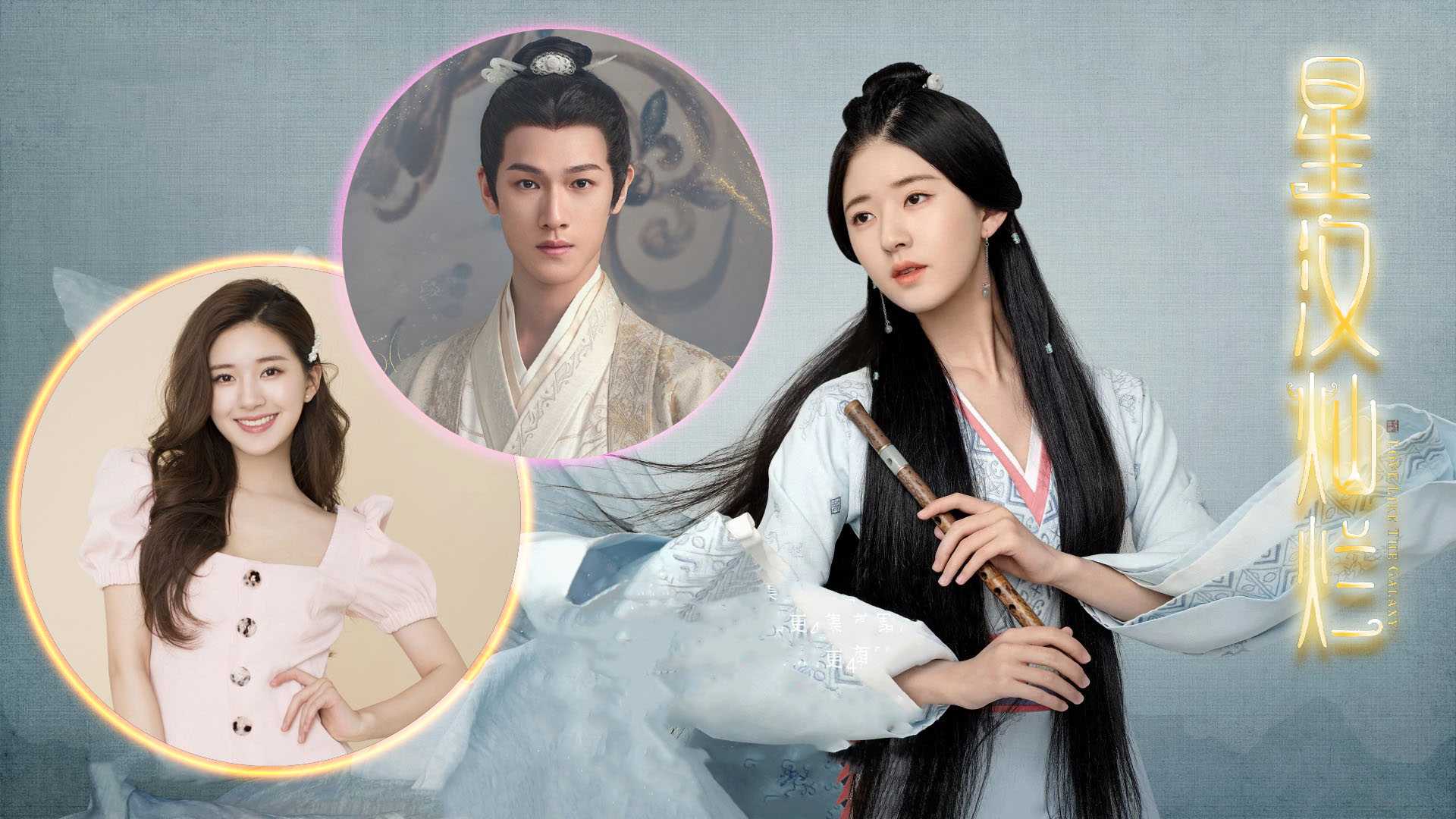 星汉灿烂 2022 4K+1080P（月升沧海大结局点映礼）首发