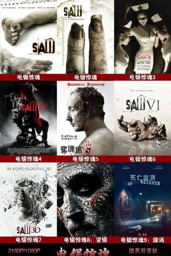 电锯惊魂封面.jpg