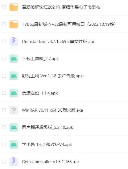 2022.10.20最新100款破解软件