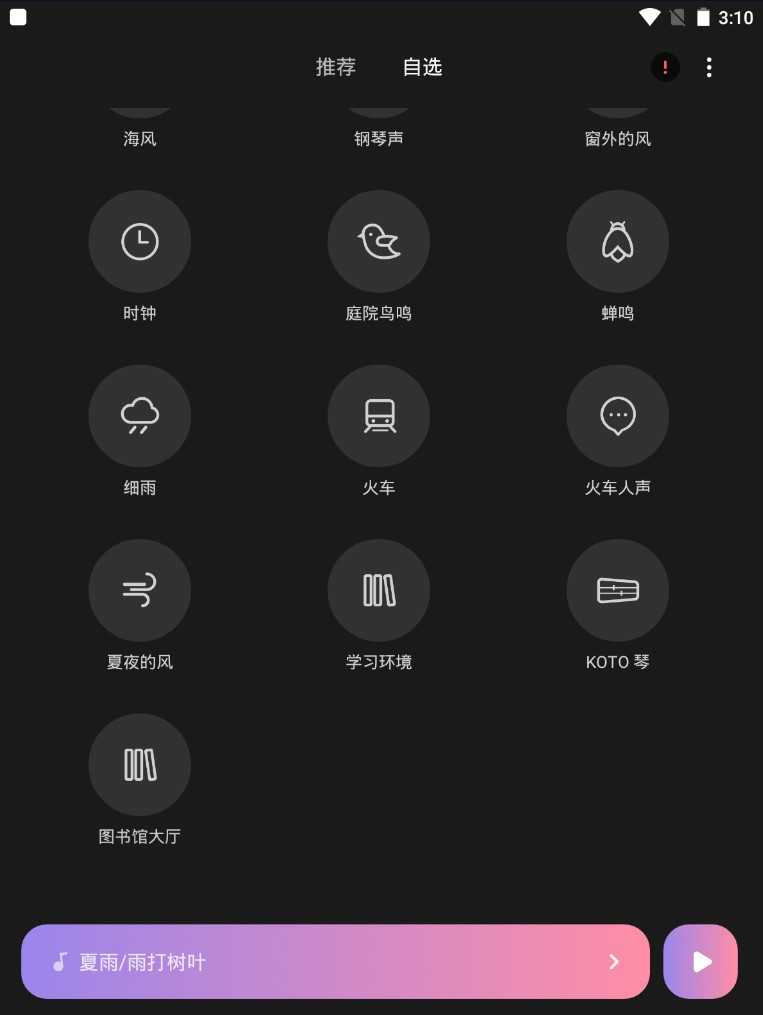 助眠神器 小米白噪音 小米官方软件