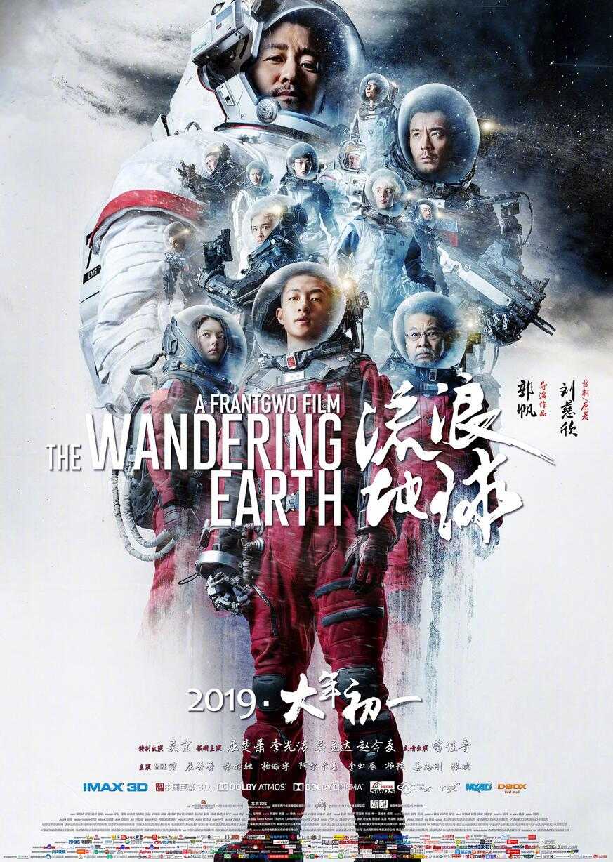 【4k120帧】顶级视觉体验《流浪地球》2019.国语中字
