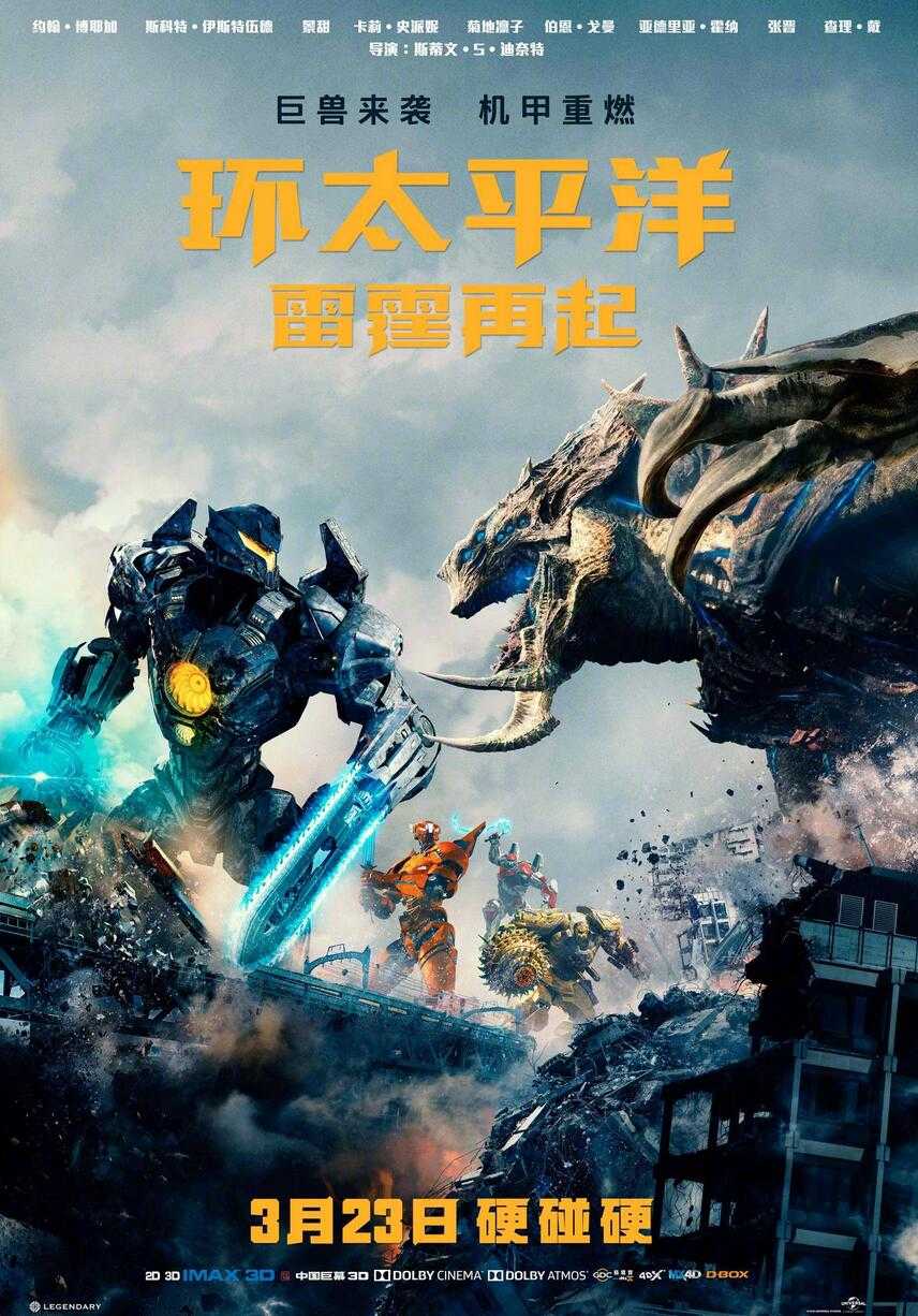 【4k120帧】《环太平洋2:雷霆再起》2018.机甲科幻电影【内嵌英语中字】