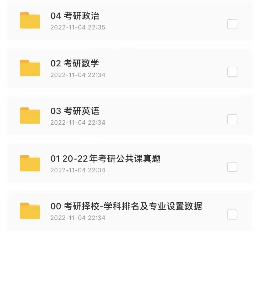 考研，四六级整合资料包资源自取