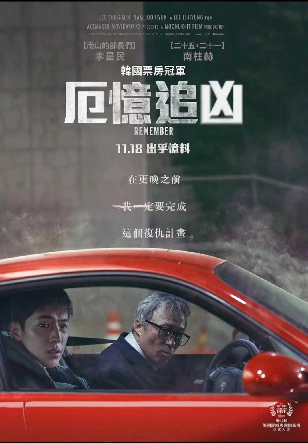 【我记得】2022中文字幕1080P【动作悬疑惊悚】
