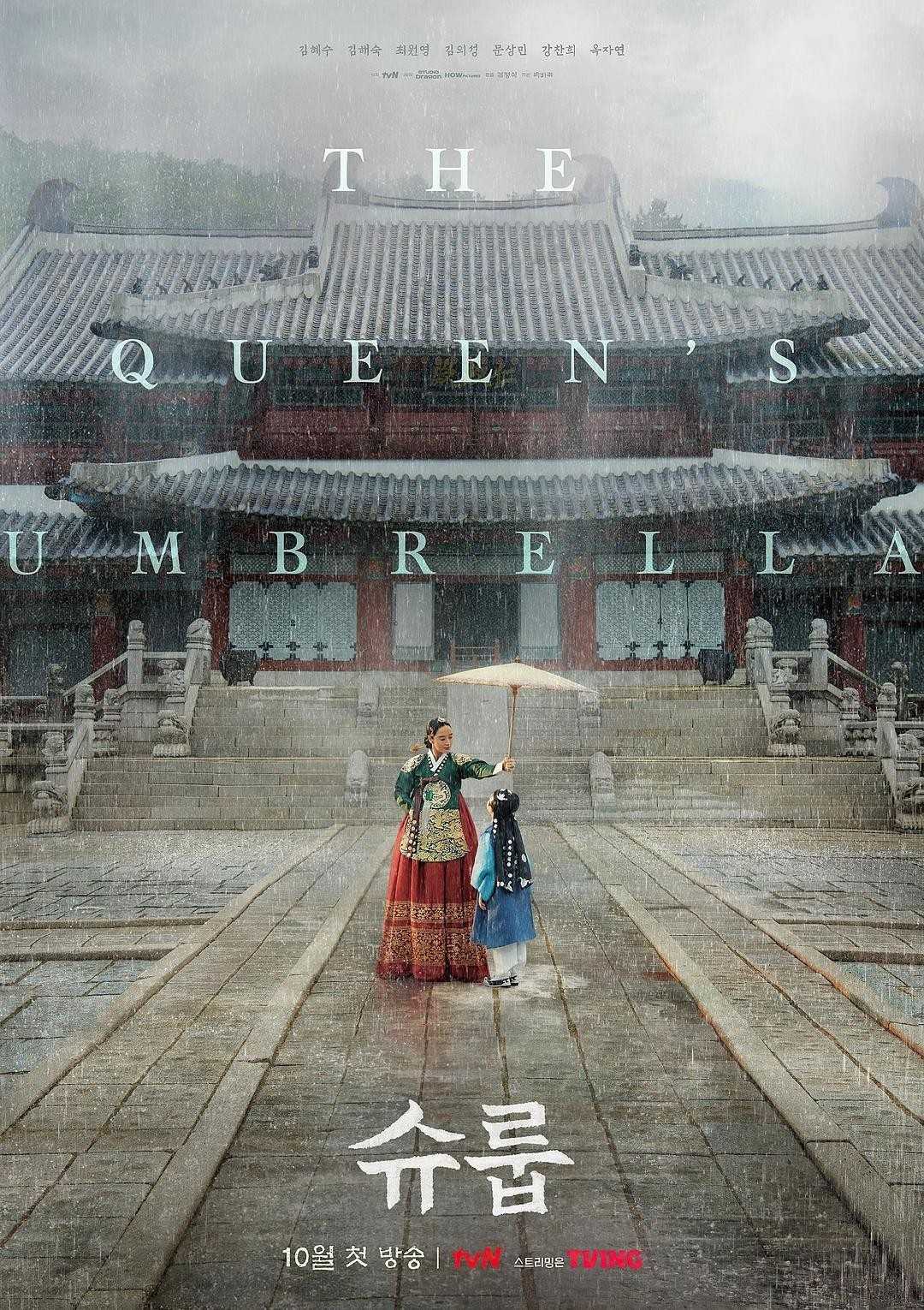 🔥🔥王后伞下🔥🔥【1080P内置字幕】王位之争，鹿死谁手，更至第14集