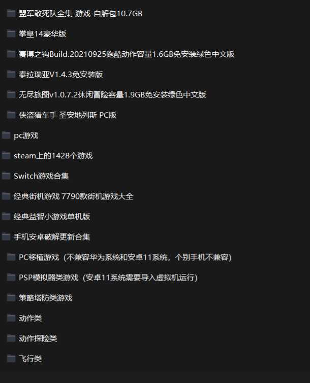 100000+大型游戏(附带修改器)  文档  必须收藏！！