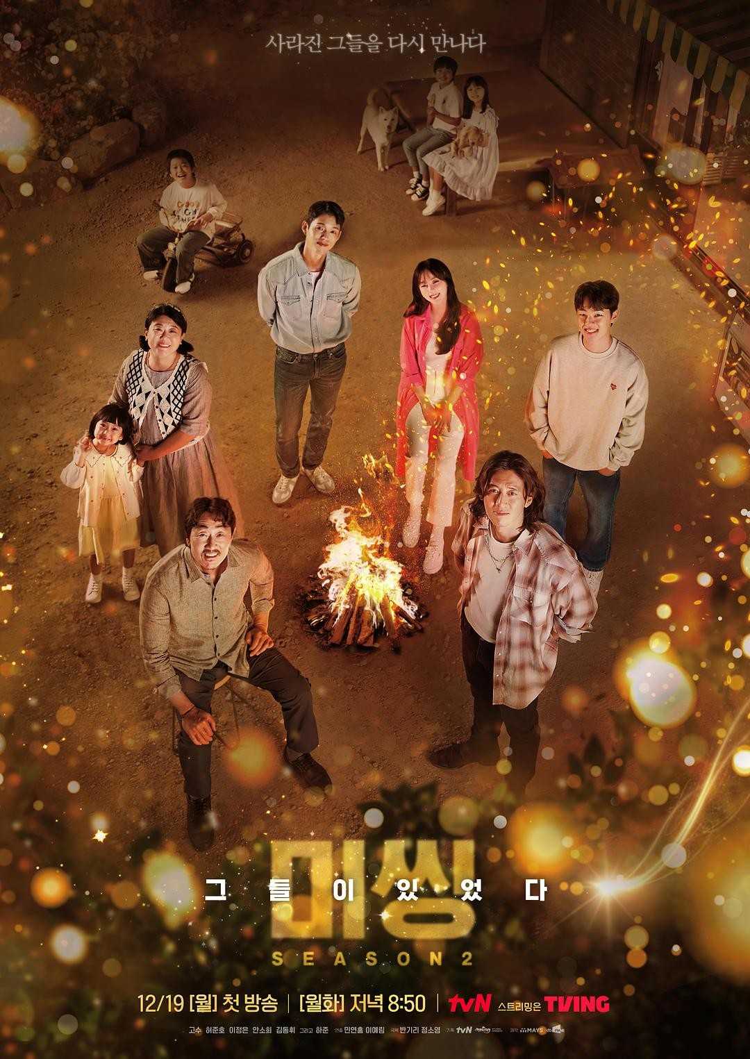 ?Missing：他们存在过?第2季  韩国高分悬疑剧 更至?3集?附第1季