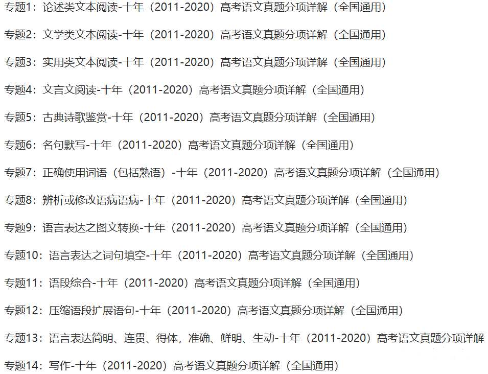 2010-2022近13年高考语文真题分项版汇编