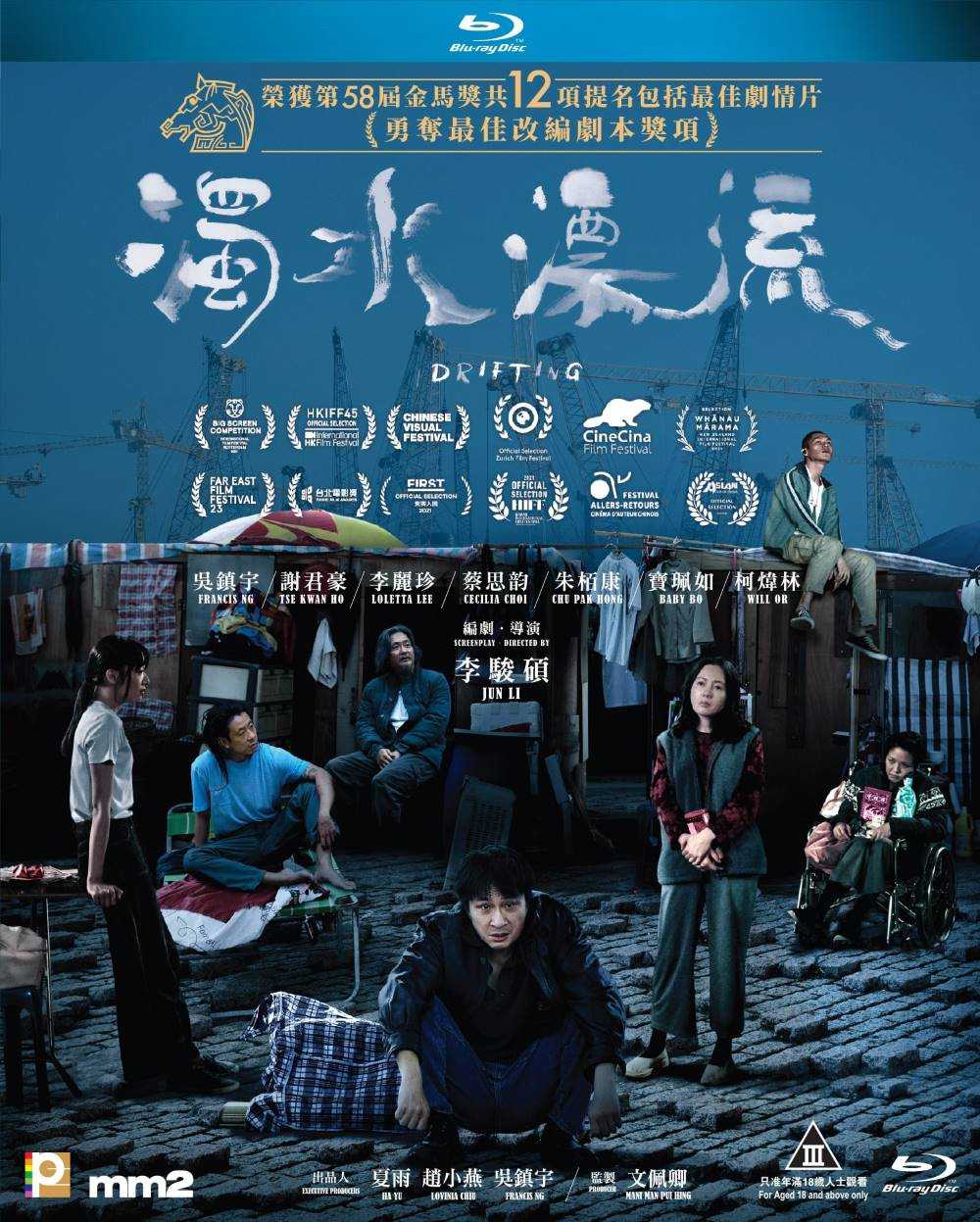 《浊水漂流》蓝光原盘REMUX   [内封简英双字]