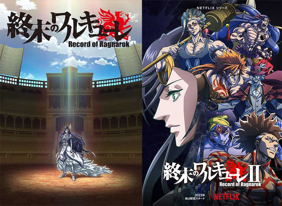 终末的女武神(S01+S02½)2021+2023 人类挑战神的赞歌(S02未完结)