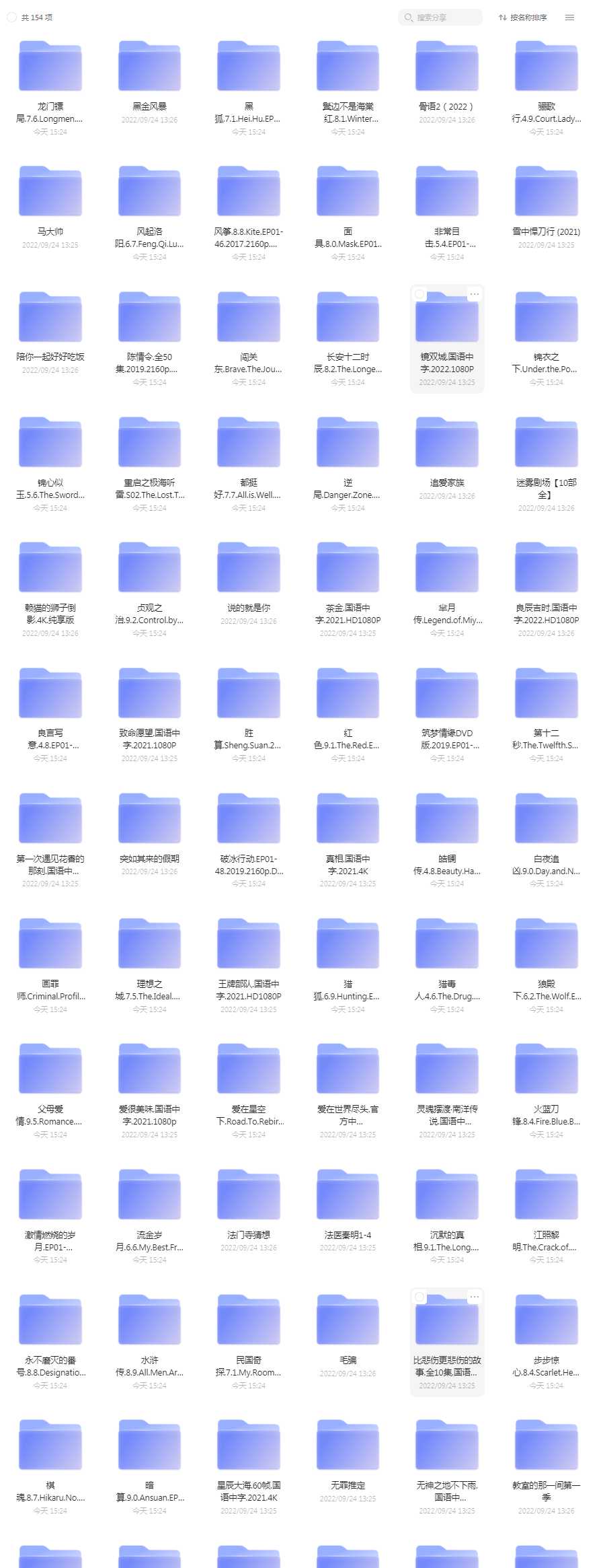 精彩国产大剧150部 收藏（已完结） 赠送云盘扩容码1T（新会员3天内可领）内附操作步骤