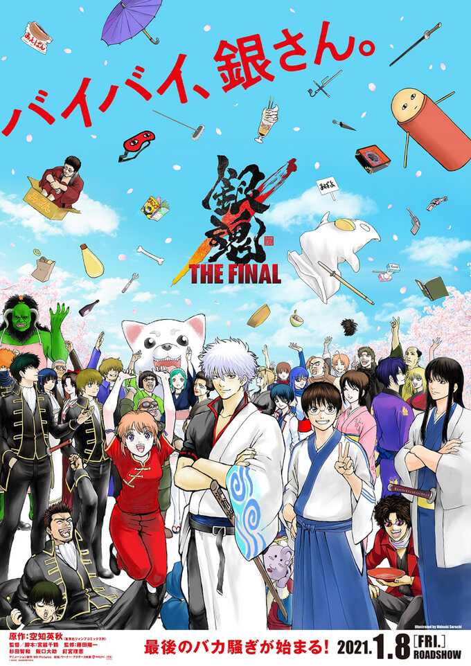 银魂:最终篇 2021《银魂 THE FINAL》【4K 2160P】外挂中字 银魂剧场版