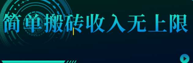 2w线下学的卫信搬砖项目当天可见收益,最高日收益1万+