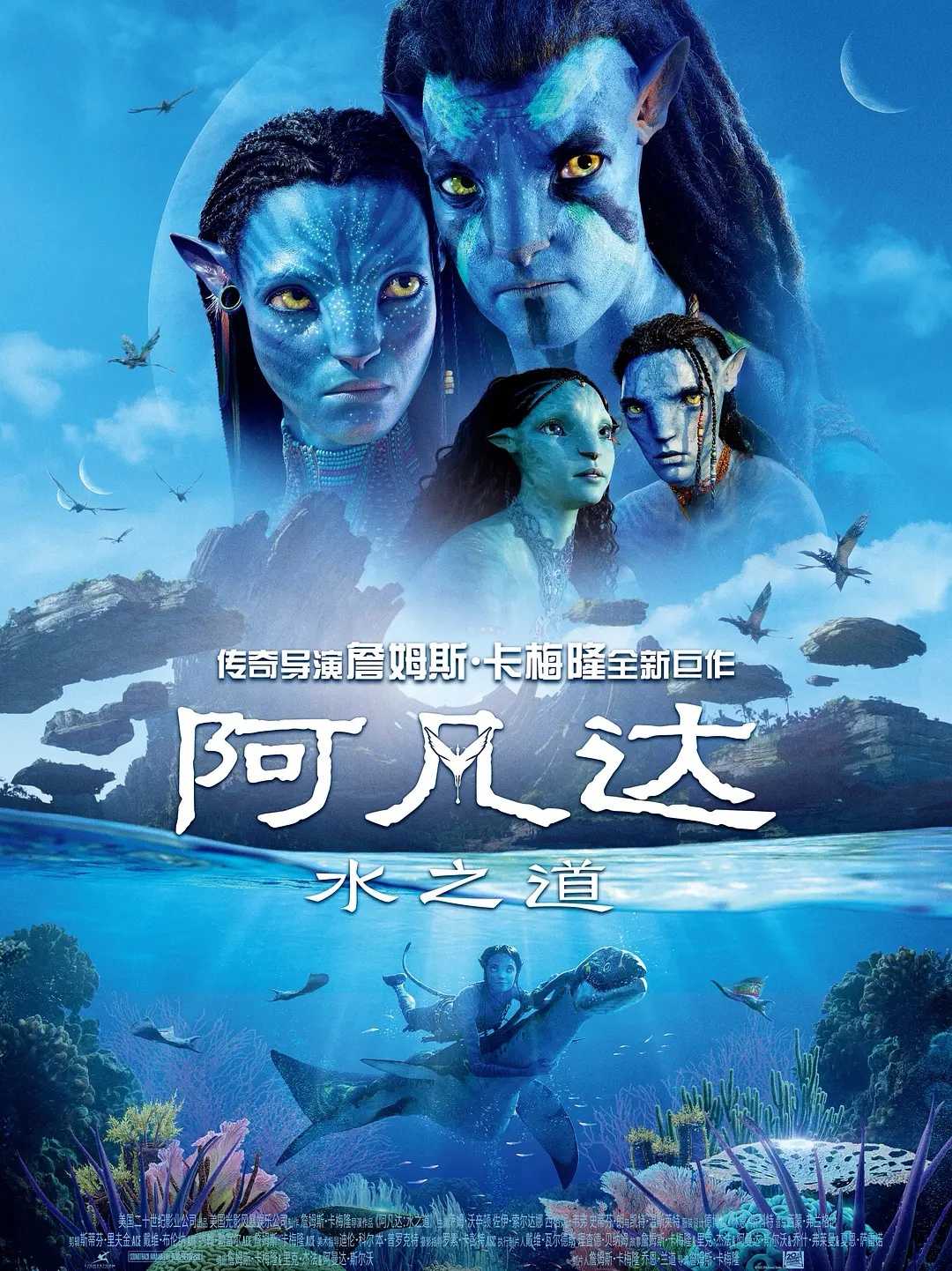 阿凡达2未删减正式版.阿凡达:水之道.4KHDR杜比视界全景声.含阿凡达1
