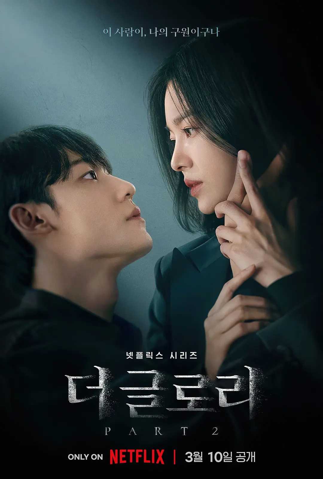 黑暗荣耀第二季(2023)16全