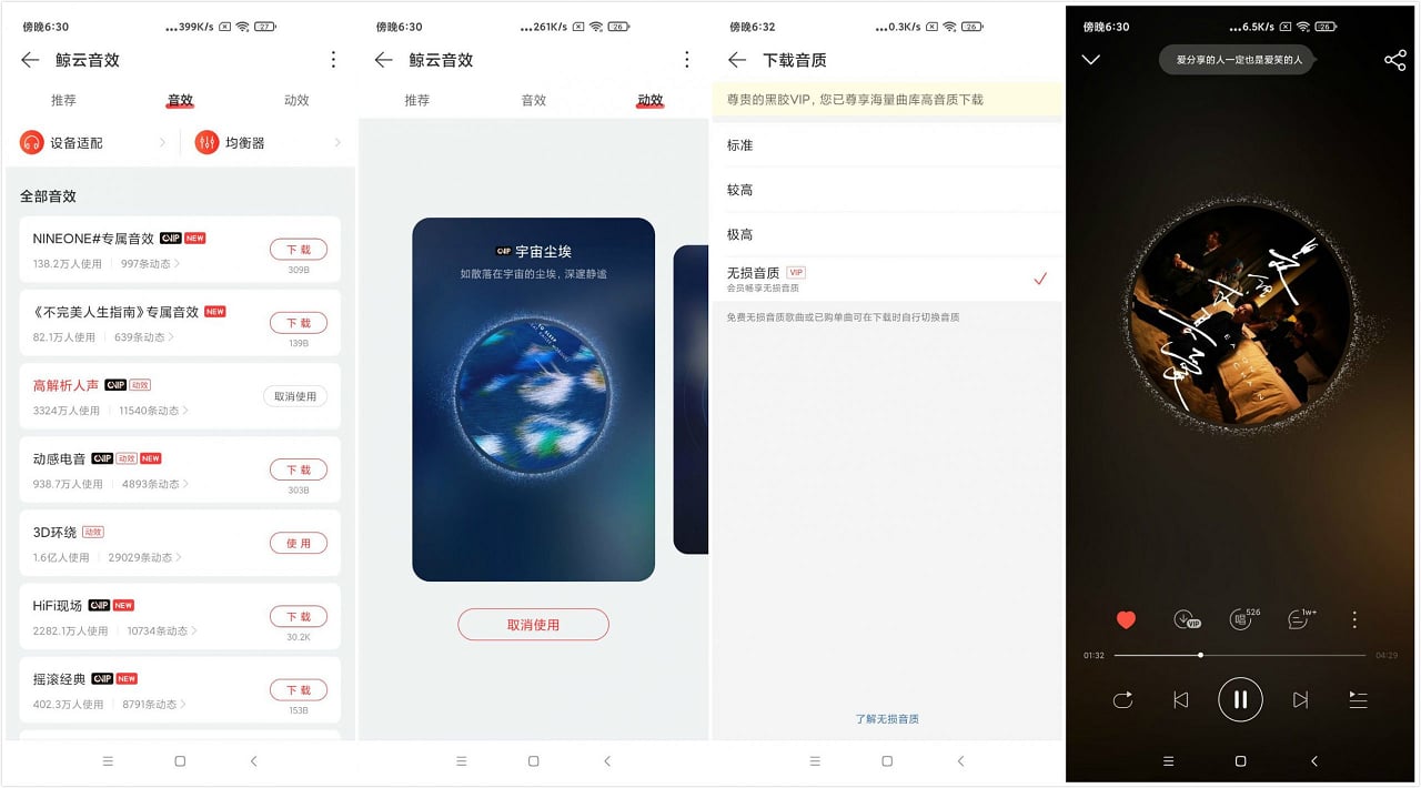 网易云音乐App v8.5.40 集成杜比大喇叭 网易云音乐App v8.5.40 集成杜比大喇叭