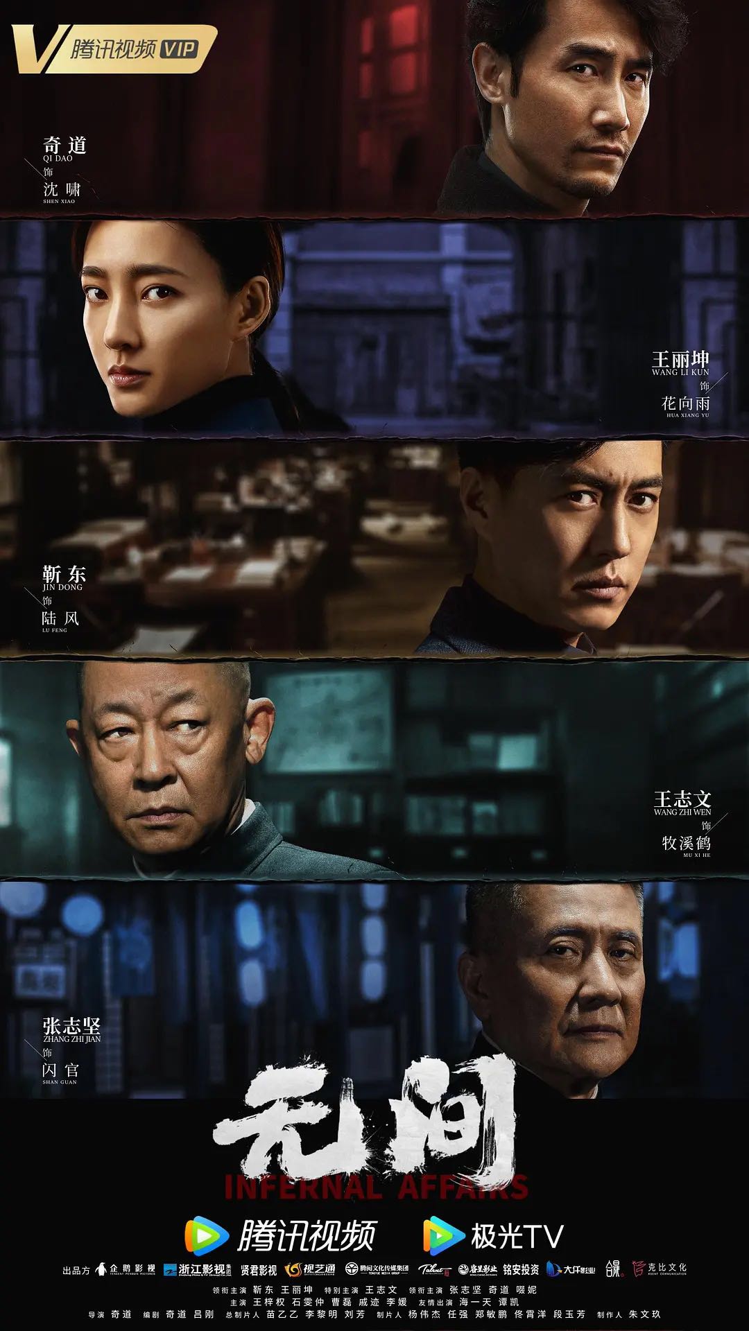 无间:王志文王丽坤主演!华语最新热播悬疑谍战电视剧【无间】2023