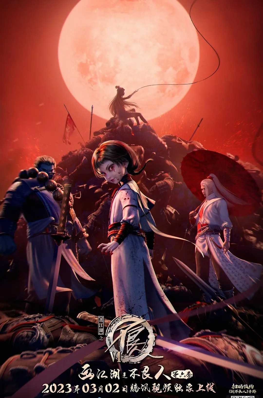 画江湖之不良人.全季.未删减原版.更至最新集