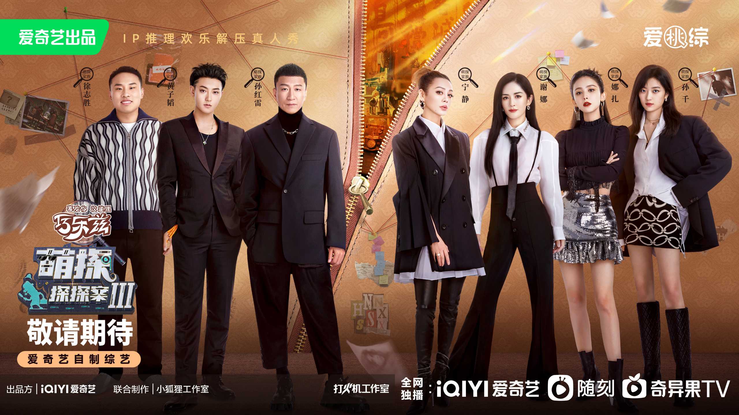 萌探探探案第三季(2023)更新至第01期