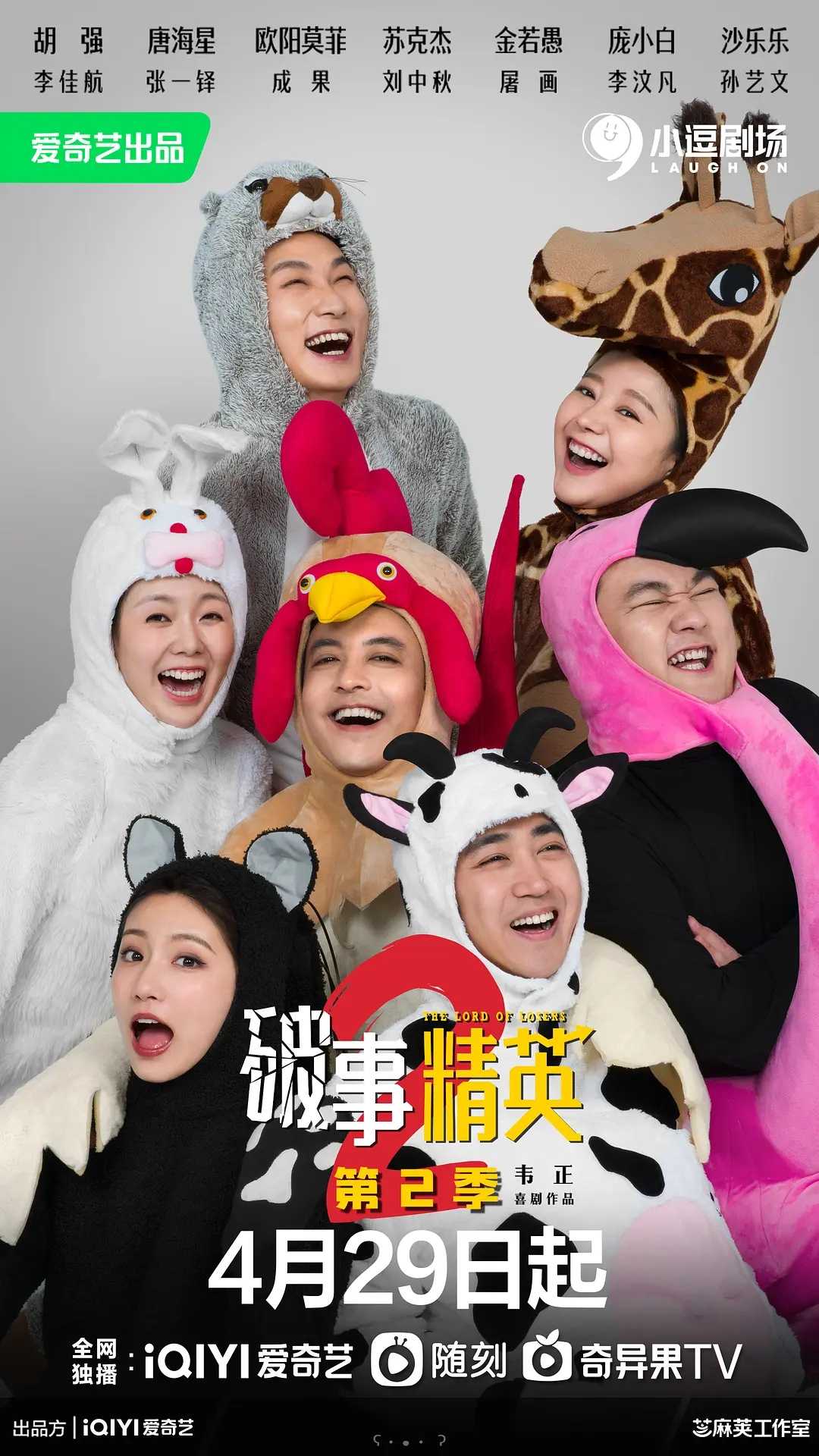 破事精英第二季（2023）更新中 附第一季