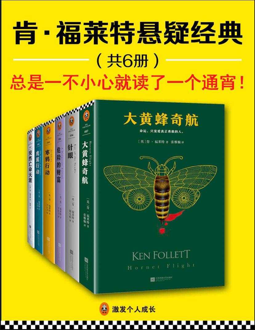 【共6册】 肯·福莱特悬疑经典 | 电子书籍