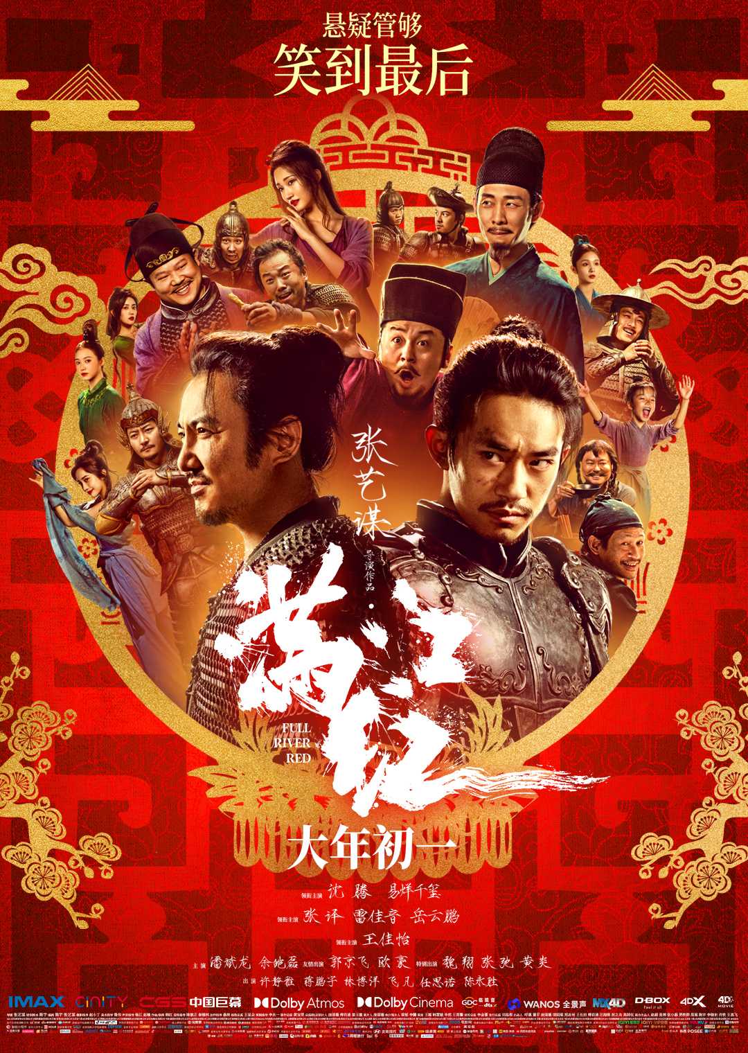 满江红(2023)4K+1080P 悬疑贺岁大片🔥