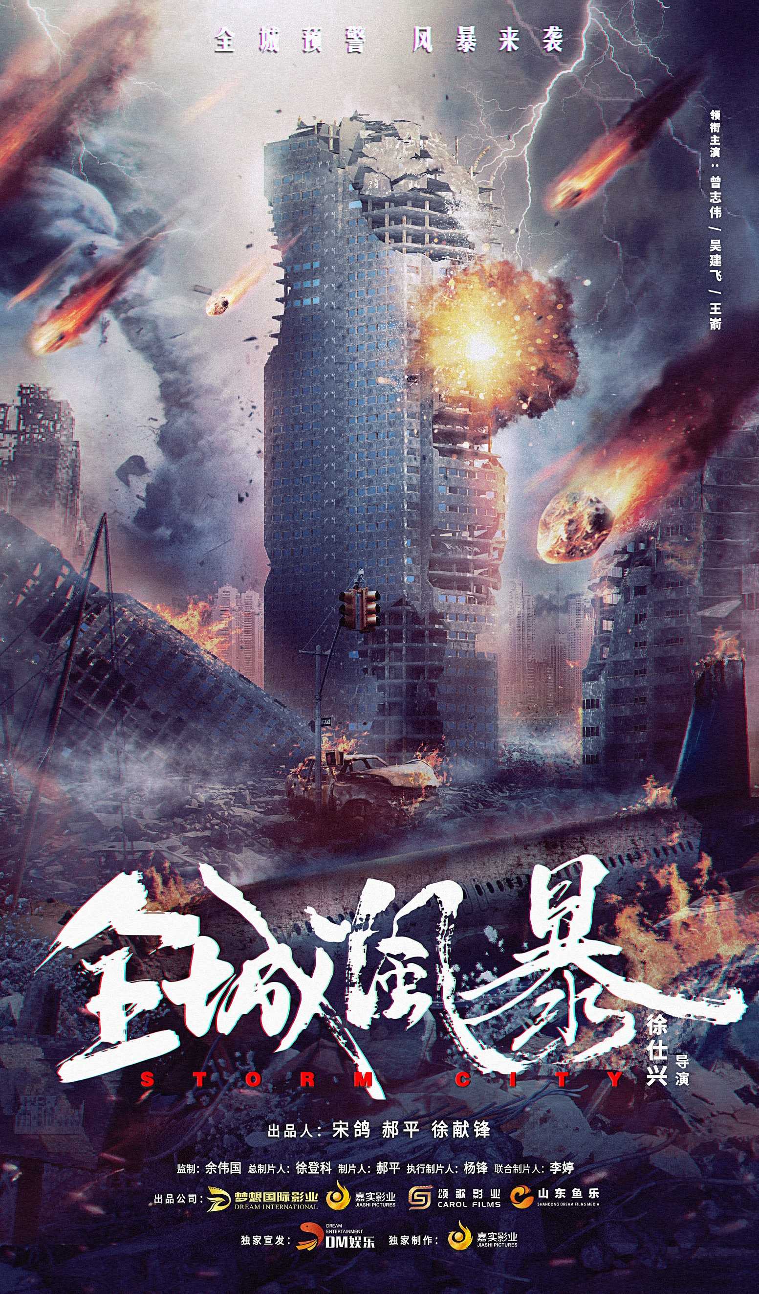 全城风暴（2023）4K 科幻灾难?
