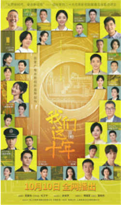 我们这十年(2022)百度网盘全集
