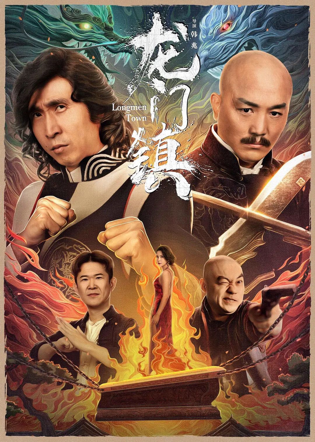 龙门镇：乱世除暴！匡扶正义！华语最新喜剧动作电影【龙门镇】2023