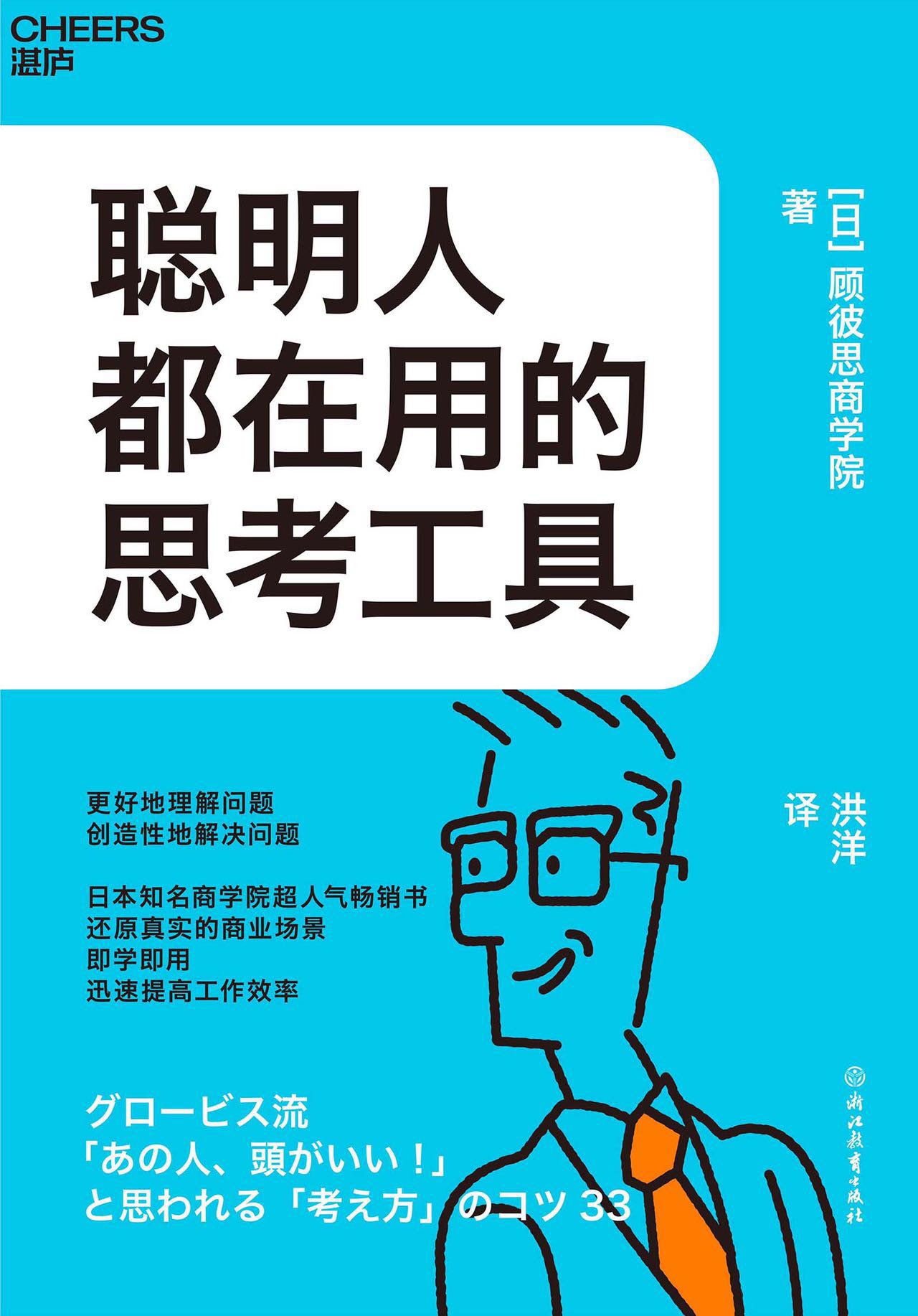 2023年新书推荐:湛庐出品!让你变更聪明思想工具!《聪明人都在用的思考工具》