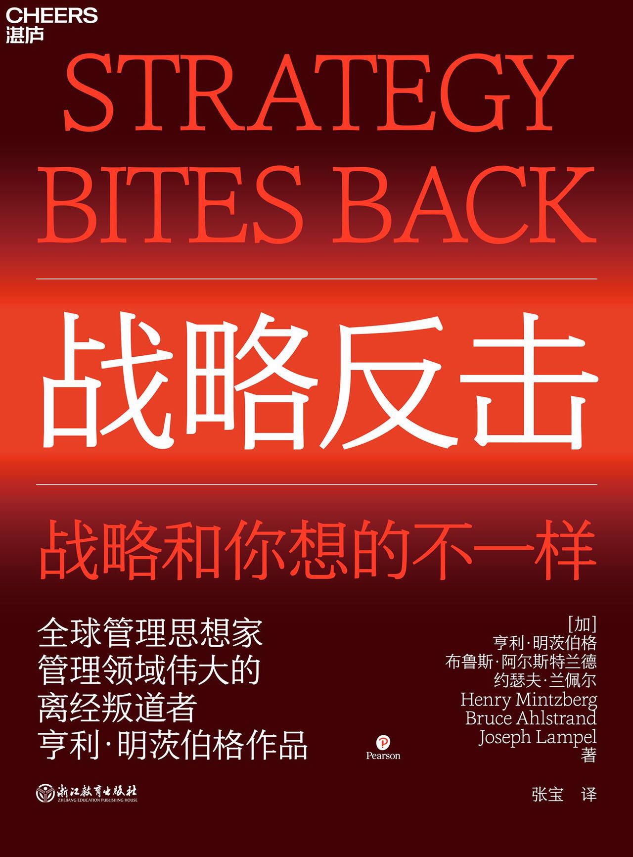 2023年新书推荐:湛庐文化出品!《战略反击:战略和你想的不一样》