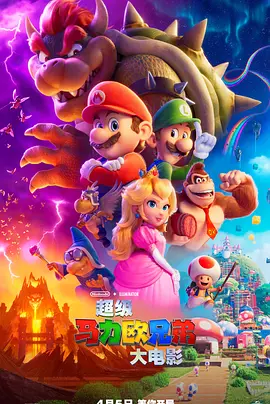 点击看更多海报 The Super Mario Bros. Movie