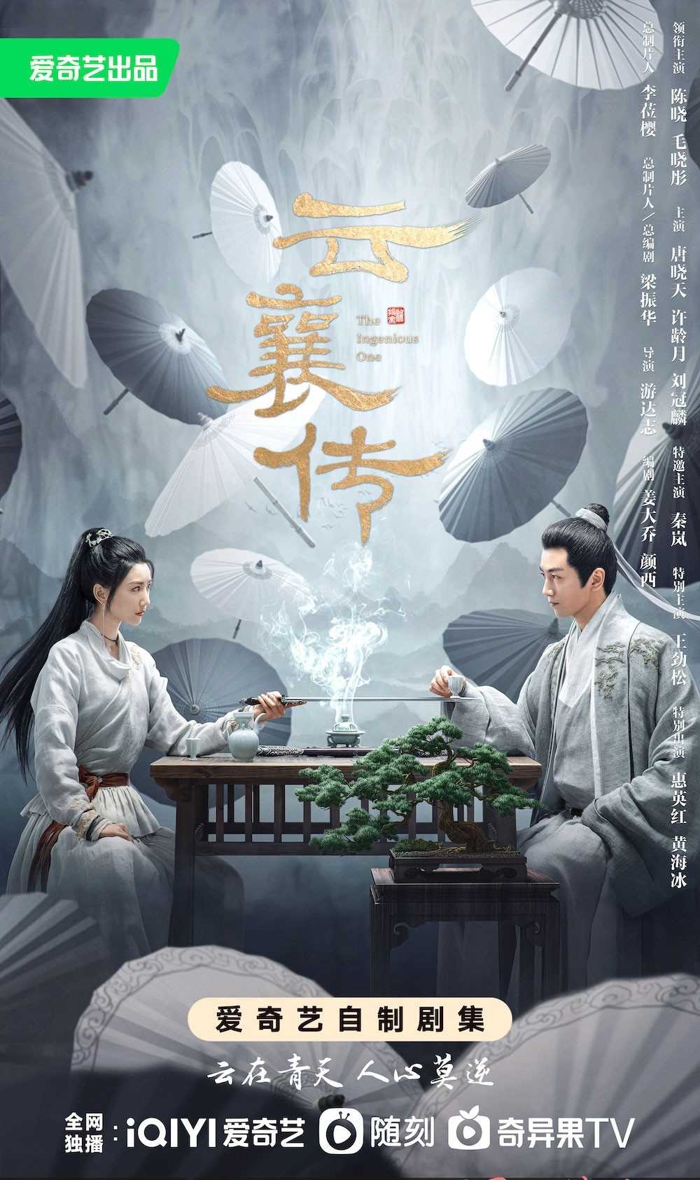云襄传( 2023)4K HDR 超高清?武侠动作