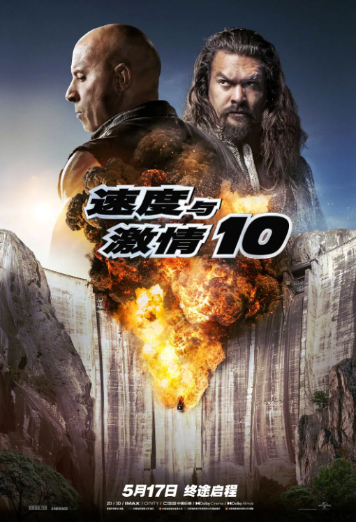【欧美电影】速度与激情10(附速度与激情1-9)【4K HDR】【动作犯罪冒险】【范·迪塞尔主演】正式版