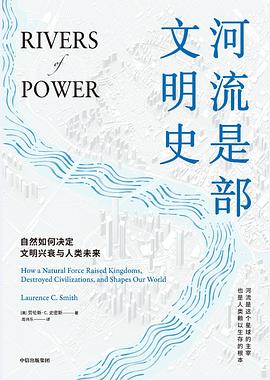 点击看大图 河流是部文明史