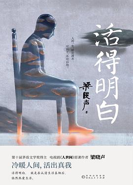 点击看大图 活得明白