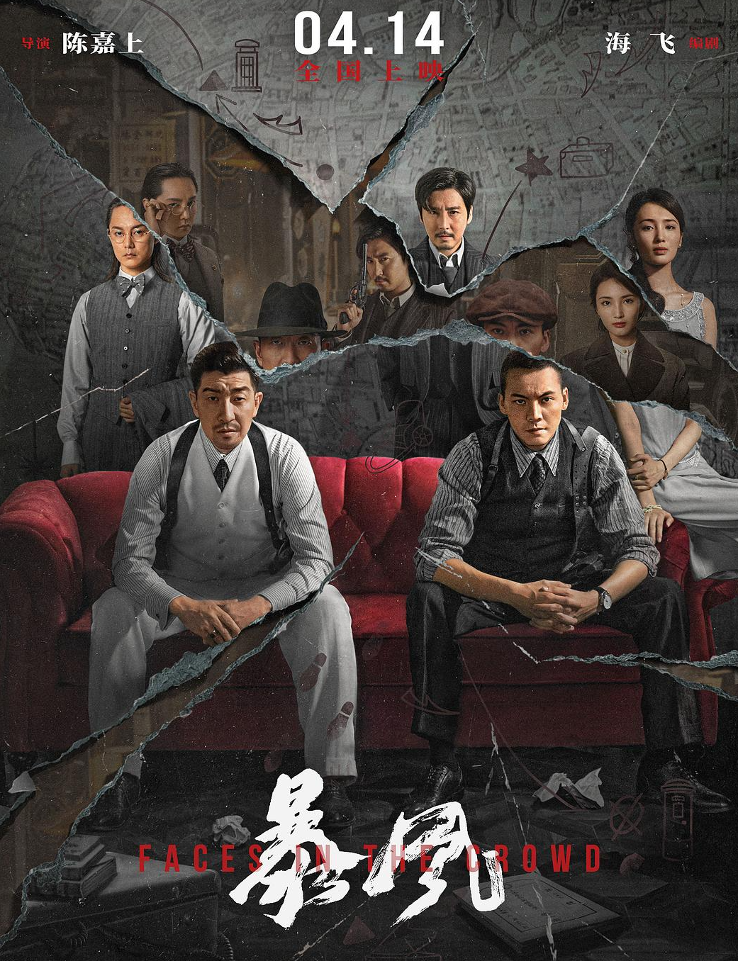 ?【暴风】【正式版】【王千源陈伟霆暴风讲述30年代的汕头】✅