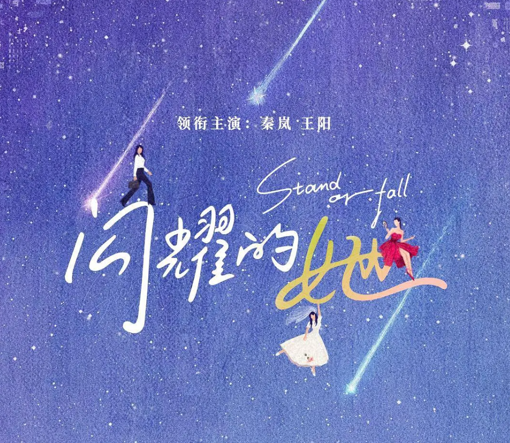?【闪耀的她】?【超前点映32集大结局】?【高清版视频在线观看秦岚出演闪耀的她】
