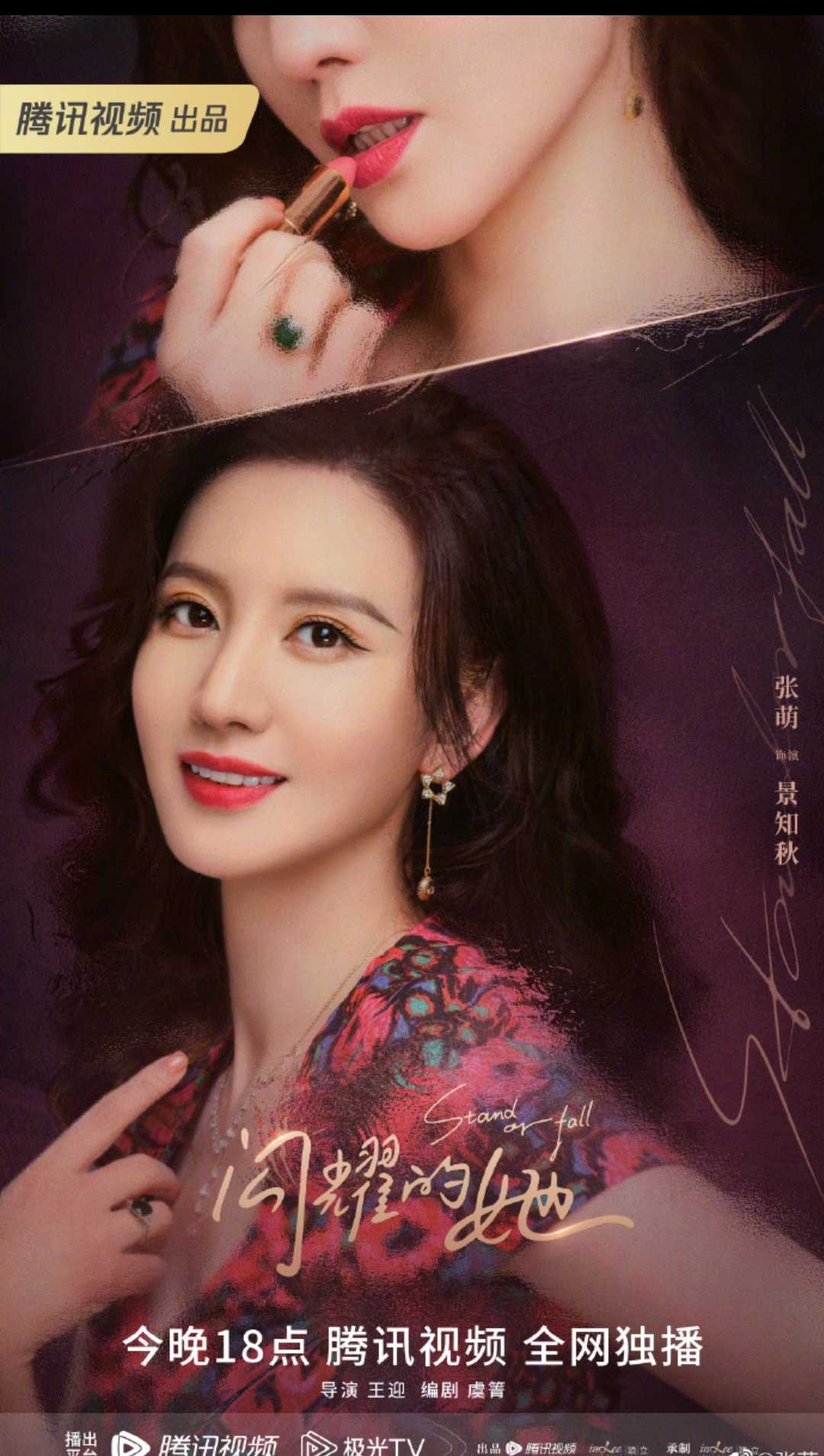 【电视剧】闪耀的她          [2023]?30集已更最新?4K/1080P闪耀的她??秦岚.张萌.刘芸??主演闪耀的她