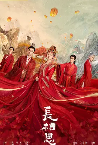 ?【长相思 第一季】【4K/1080P 在线观看/下载资源】【今日长相思己同步更至最新一集✨】【主演杨紫长相思展现中式古装剧之美】