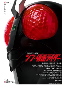 ?【新·假面骑士】【官方中字】【新假面骑士由庵野秀明担任脚本·监督电影新假面骑士制作决定】