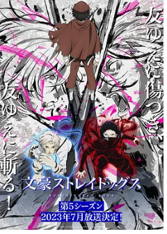 ?【文豪野犬 第五季】【官方中字】【实时同步更新连载中✨】 【内附文豪野犬前季】