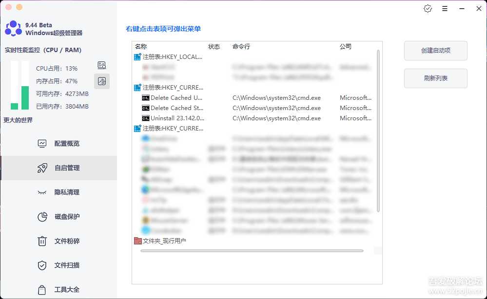 Windows超级管理器 v9.44.10 单文件版【内置实用工具箱，已重构UI及新增多项功能】
