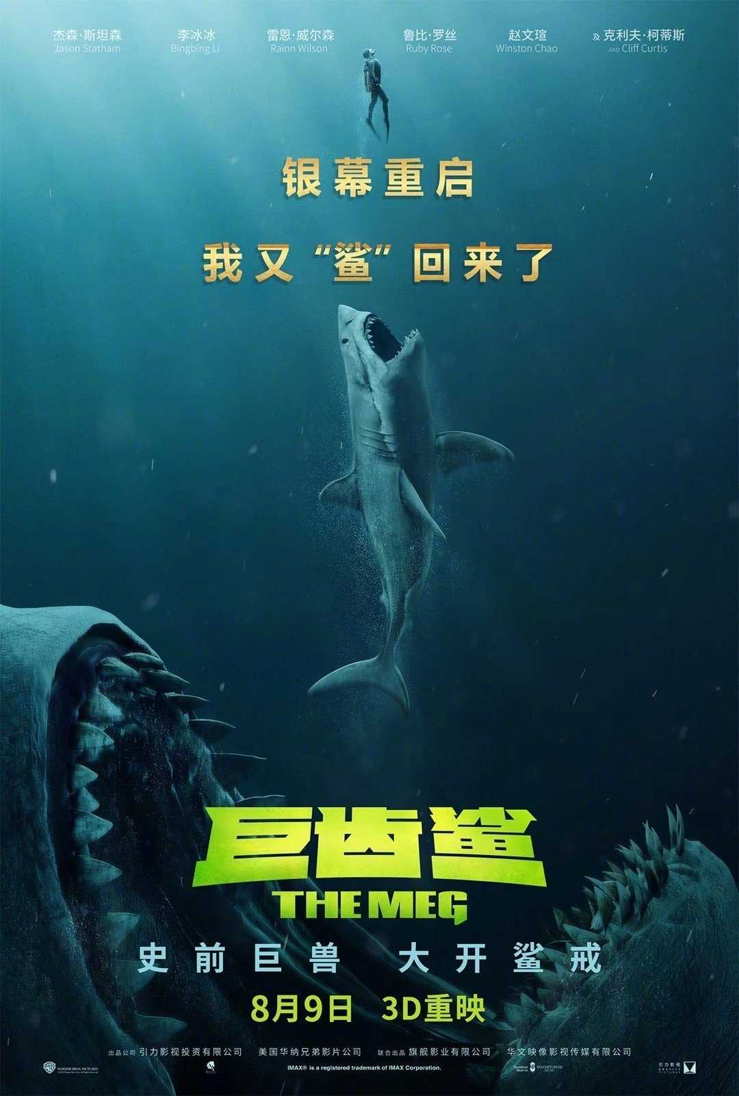 【巨齿鲨】2018 4K 科幻/动作/惊悚︱中文字幕 帧爽画质︱杰森·斯坦森 动作惊悚猛片【必看精品】
