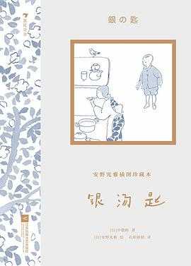 日本最漫長的一天 我这有限的一生 儿童心理学 银汤匙