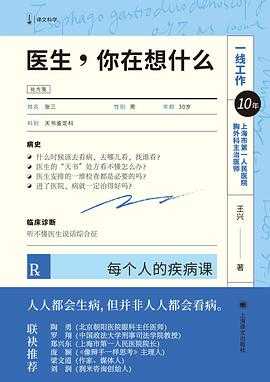 医生,你在想什么 中华雅文化经典系列 中国文化的深层结构 为什么伟大不能被计划