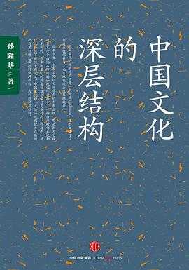 医生,你在想什么 中华雅文化经典系列 中国文化的深层结构 为什么伟大不能被计划