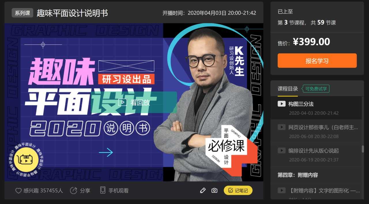  [虎课网]付费399课程 | 趣味平面设计说明书
