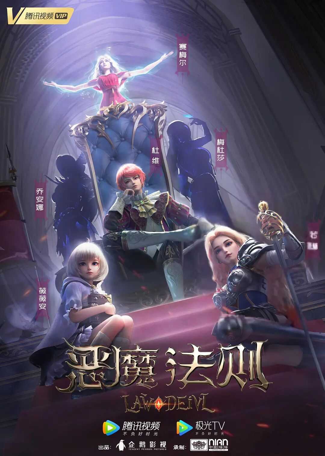 ?恶魔法则(2023)?国漫\奇幻?更03集?持续更新中
