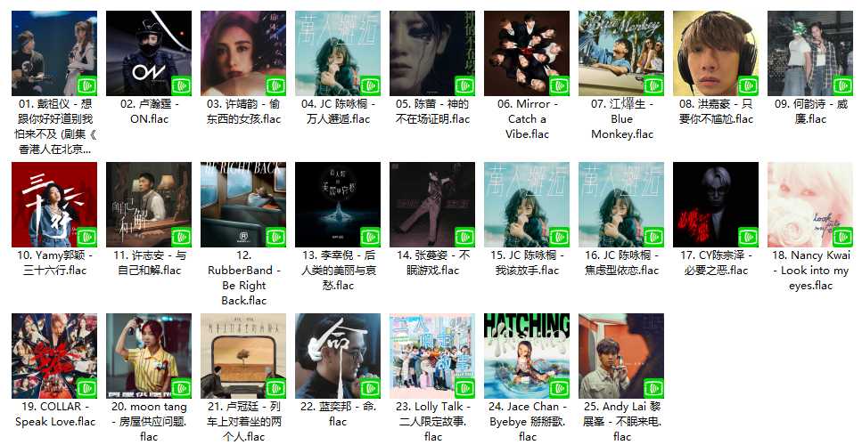 【无损FLAC格式】KKBOX粤语新歌日榜 (20231017)